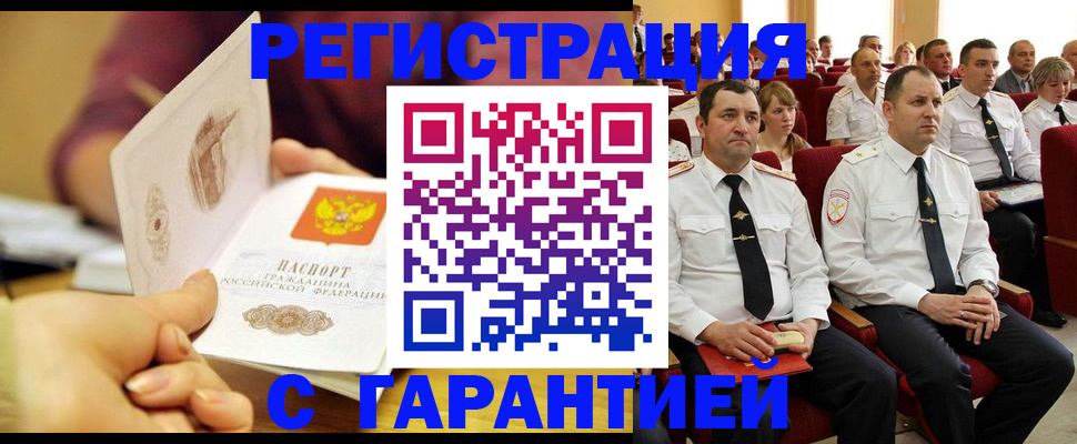 временная регистрация адрес в ЕАО