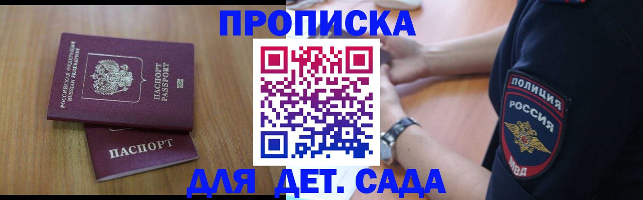 временная регистрация для школы в ЕАО