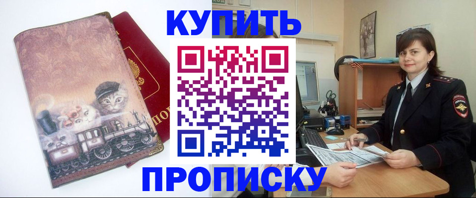 прописка в ЕАО